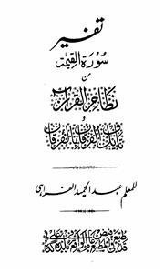tafseer suratul qayama