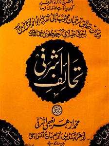 تحائف اشرفی