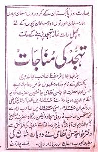 tahajjud ki munajat