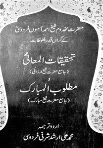 Tahqeeqatul-Maani-o-Matloob-ul-Mubarak