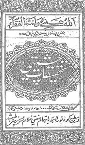 tahqiqat-e-chishti