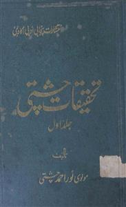 tahqiqat-e-chishti