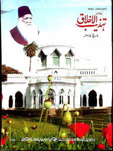 Tahzibul Akhlaq, Aligarh