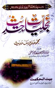 Tajalliyat-e-Hadees