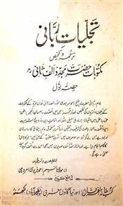 Tajalliyat-e-Rabbani