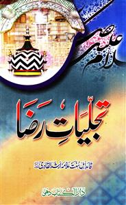 تجلیات رضا