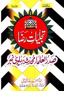 Tajalliyat-e-Raza