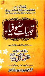 Tajalliyat-e-Sufiya