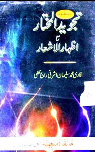 तज्वीदुल-मुख़्तार