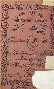 تخیلات آنند