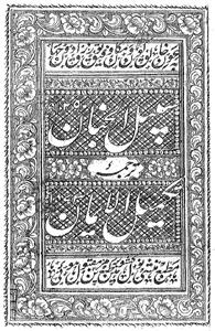 تکمیل الایمان