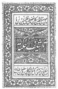 takseef-ul-hikmat