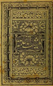 taksheef-ul-hikmat