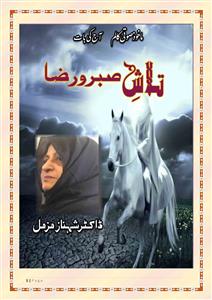 Talaash-e-Sabr-o-Raza