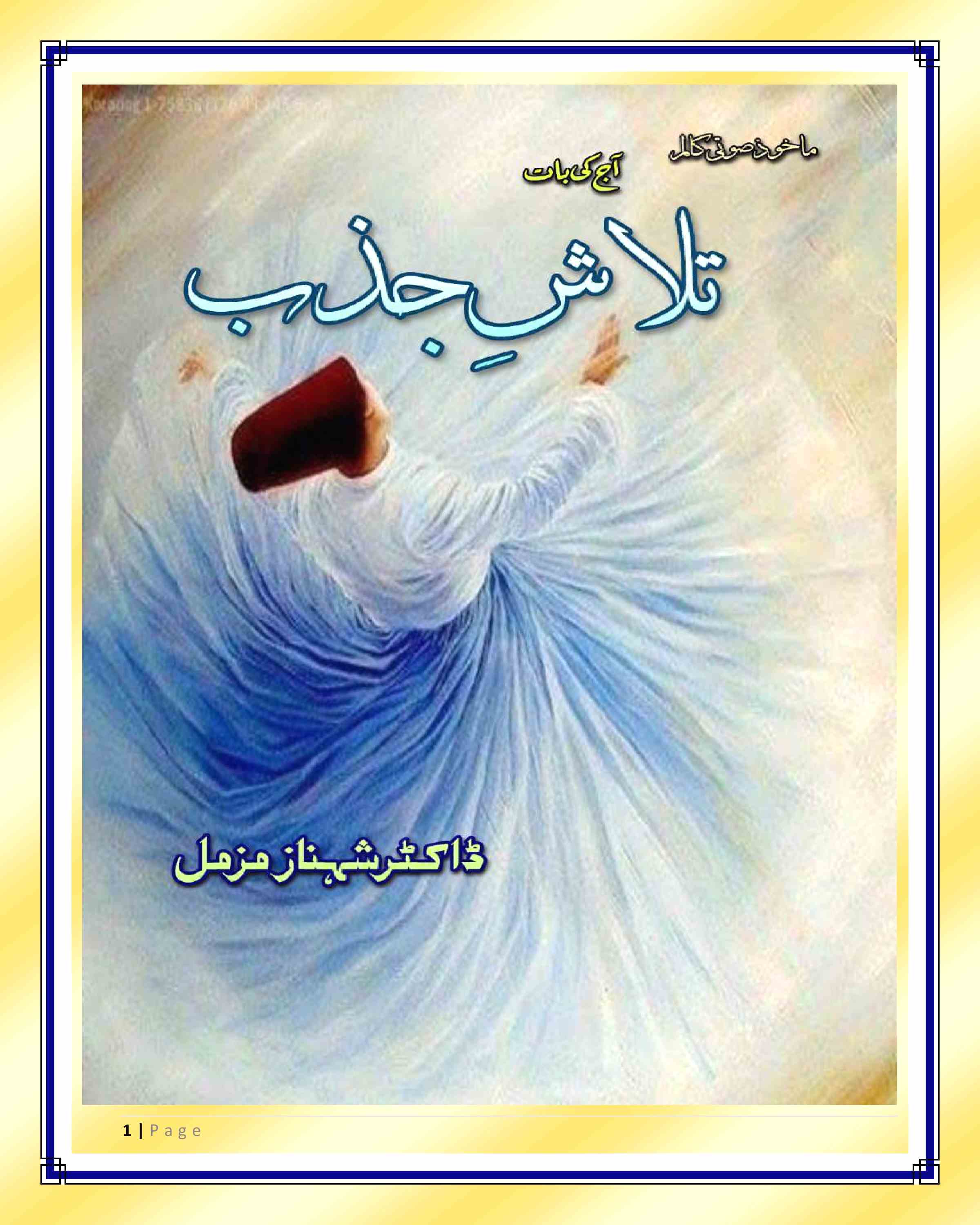 Talash-e-Jazb