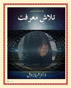 Talash-e-Marifat