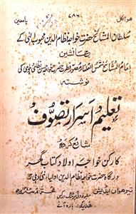 Taleem-e-Asrar-e-Tasawwuf