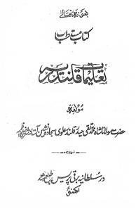 Taleemat-e-Qalandariya