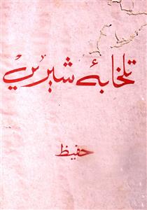 talkhaba-e-shirin