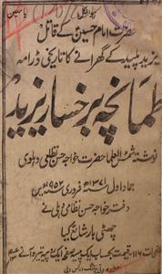 طمانچہ برخسار یزید