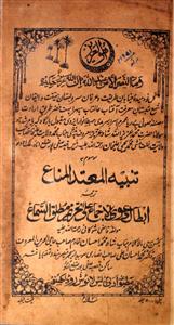 Tambeeh-ul-Motadil-ul-Manai