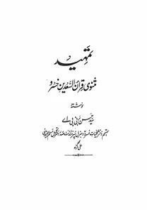 tamheed masnavi qiranu-us-sadain khusro