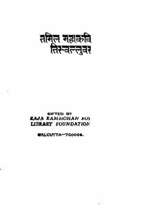 Tamil Mahakawi Tiruvalluvar