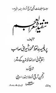 Tanqeed-e-Sher-ul-Ajam
