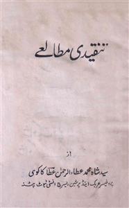 tanqeedi mutale
