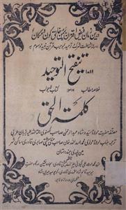 Tanqeeh-ul-Tauheed