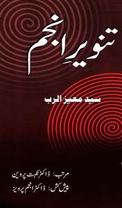 tanveer-e-anjum