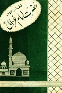 taqareer-e-hazrat imam ghazali