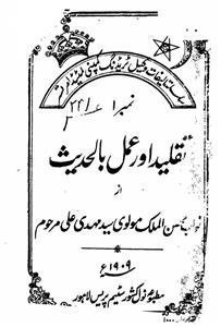 تقلید اور عمل بالحدیث