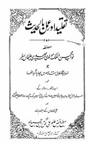 taqleed aur amal bil hadees