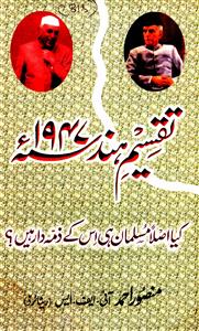 تقسیم ہند 1947