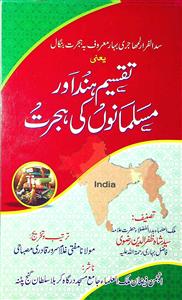 Taqseem-e-Hind Aur Musalmano Ki Hijrat