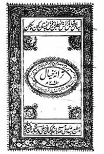 tarana-e-khayal