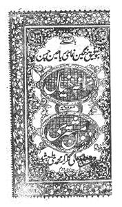 deewan mushtari