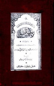 تربیت العشاق