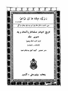 tareekh-e-adabiyaat-e-musalmanan-e-pakistan-o-hind (urdu adab volume-005)