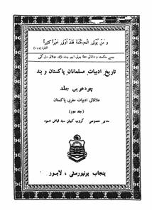 tareekh-e-adabiyat-e-musalmanan-e-pakistan-o-hind (ilaqai adabiyat maghribi pakistan volume-002)
