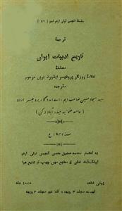 tareekh-e-adbiyat-e-iran