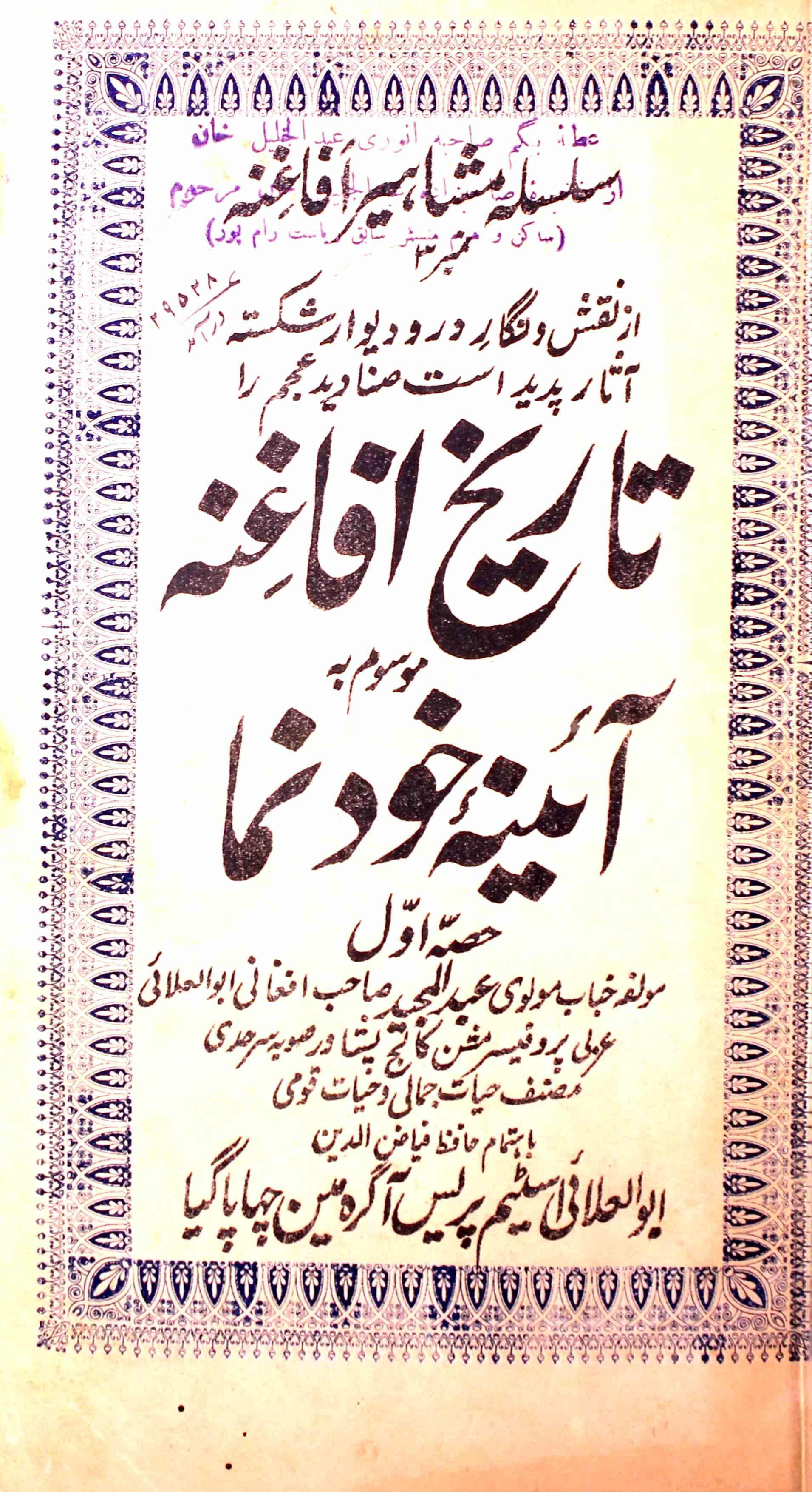 تاریخ افاغنہ