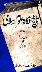 Tareekh-e-Afkar-o-Uloom-e-Islami