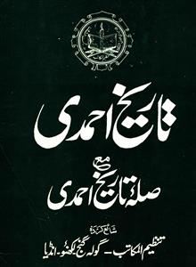 Tareekh-e-Ahmadi