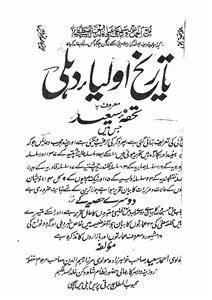 Tareekh-e -Auliya-e-Dehli