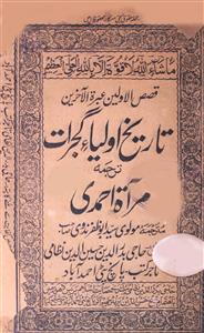 تاریخ اولیائے گجرات