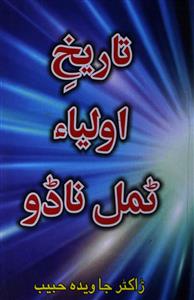 tareekh-e-auliya-e-tamilnadu