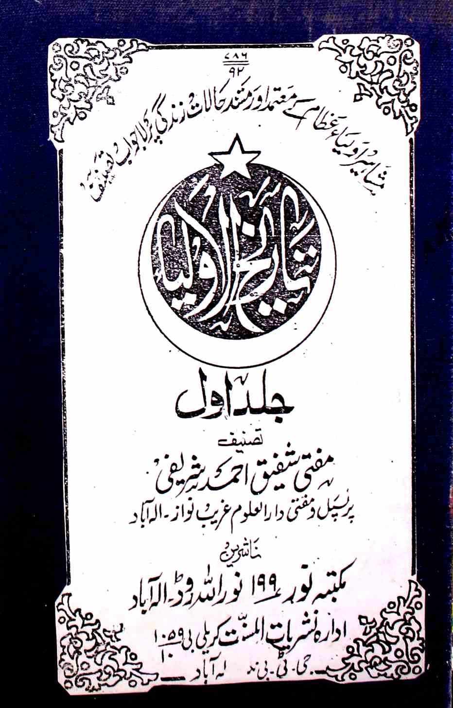 tareekh-ul-auliya