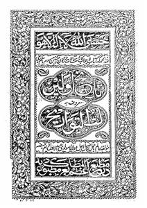 tareekh-e-awwaleen